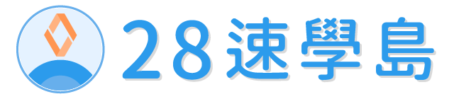 28速學島Logo